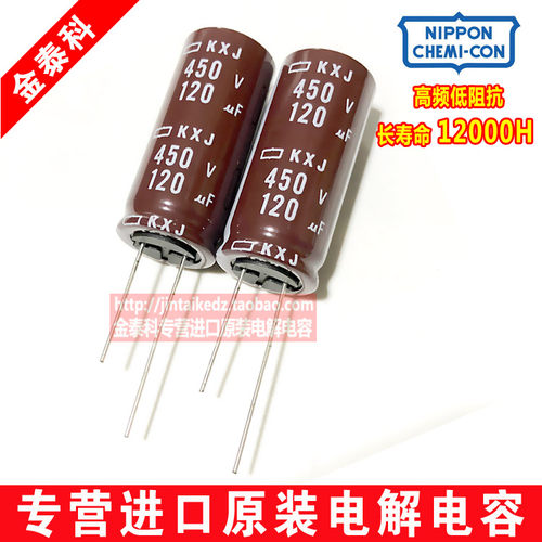 日本化工进口黑金刚电解电容450V120UF 18X40 KXJ高频低阻长寿命