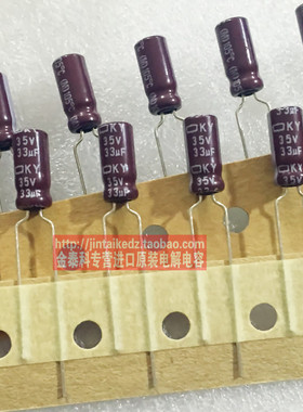 日本化工黑金刚电解电容35V33UF 5X11 KY高频低阻 33UF35V NIPPON