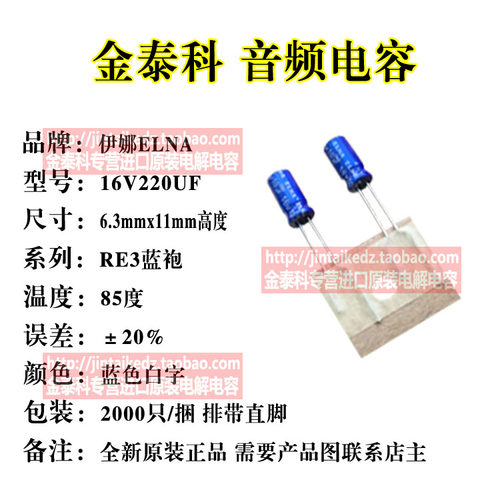 进口ELNA音频电容 16V220UF 6.3X11 伊娜RE3蓝袍 发烧电解 编带