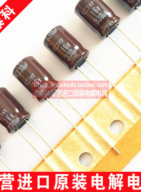 日本化工电解电容 16V330UF 8X11.5 黑金刚KY 高频低阻 330UF 16V