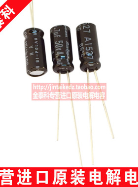 日本红宝石电解电容50V4.7UF 5X11 NA无极电容85度 RUBYCON代35V