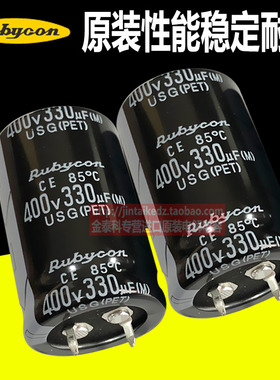 日本红宝石原装电解电容 400V330UF 25X40 USG系列 RUBYCON 进口