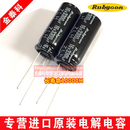 红宝石进口电解电容16V3300UF 12.5X30 ZLH高频 12.5X35 PW尼吉康