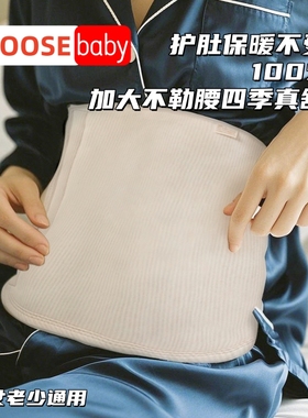 成人护腰带孕妇护肚子男女加大肚围纯棉大人保暖空调夏防着凉薄款