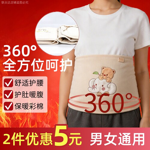 孕妇纯棉保暖防寒腹部肚脐围