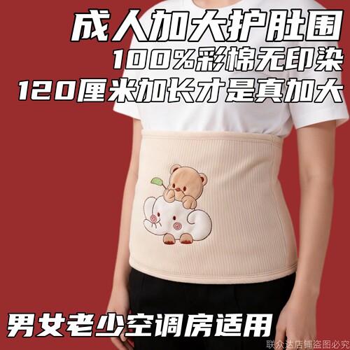 成人护肚围孕妇护肚子男女加大肚围纯棉大人保暖空调夏防着凉厚款