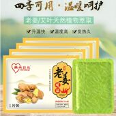鼎尚日化艾叶贴老姜贴益母草薰衣草艾草自发热暖宝宝贴暖身贴暖贴