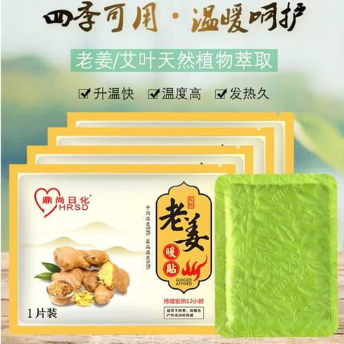 鼎尚日化薰衣草宫寒暖宝宝艾叶贴