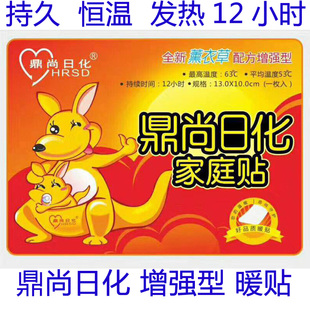 鼎尚日化家庭贴发热贴袋鼠暖宝宝贴100片自发热保暖贴暖身贴暖宝