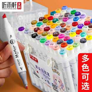 听雨轩双头马克笔油性套装绘画儿童正品彩色水彩动漫美术专用包邮