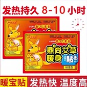 鼎尚日化暖身贴暖宝宝贴大号暖贴自发热贴袋鼠100片艾草持久发热