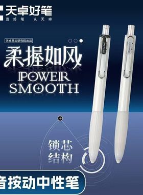 天卓33350零动聚锋按动中性笔速干新款学生简约ST黑笔考试签字笔