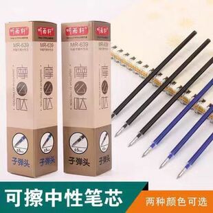听雨轩639可擦中性笔替芯摩么哒可擦笔笔芯0.5m黑色学生子弹头芯