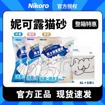 日本nikoro妮可露猫砂混合