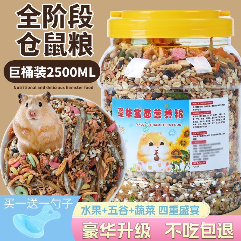 仓鼠粮食自配粮主粮仓鼠食物饲料增肥营养用品全套金丝熊布丁银狐