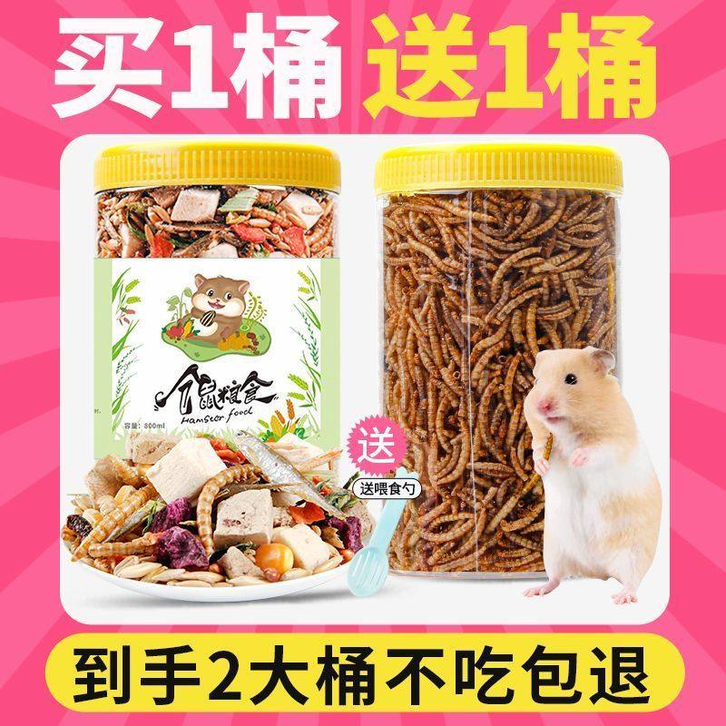 仓鼠粮食专用冻干水果蔬菜零食鱼干小鼠金丝熊营养高蛋白料面包虫