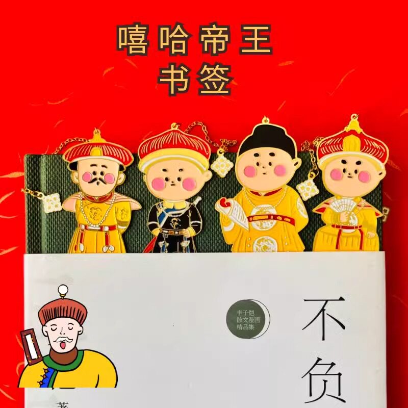 西安旅游文创纪念品搞笑宫廷复古书签链条款金属故宫皇帝日常卡通