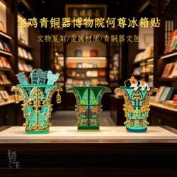 宝鸡青铜器博物院文创青铜器何尊冰箱贴祈福抽签上上签文化礼品