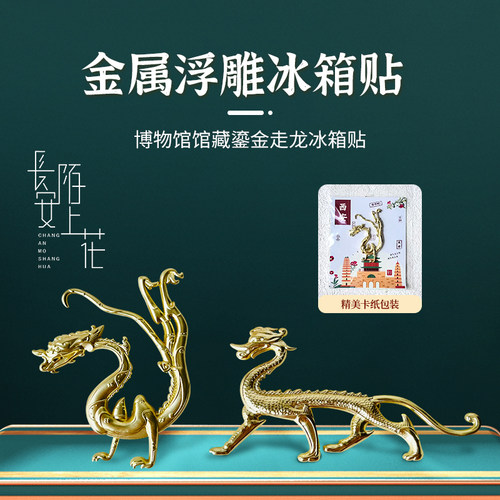 金属浮雕文物复刻冰箱贴西安文创