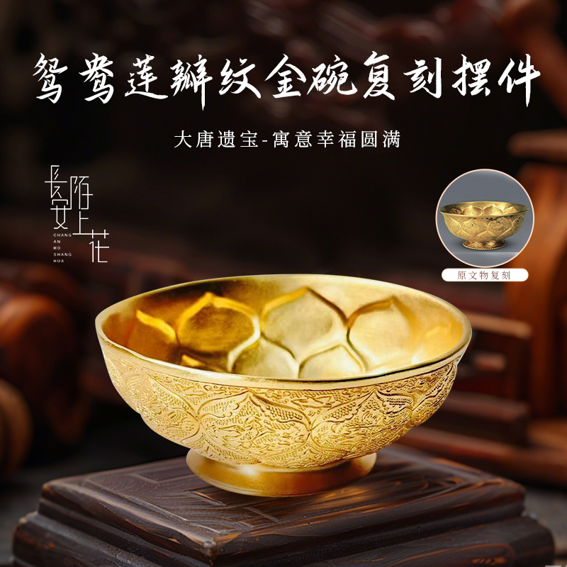 大唐鸳鸯莲瓣纹金碗铜摆件金饭碗