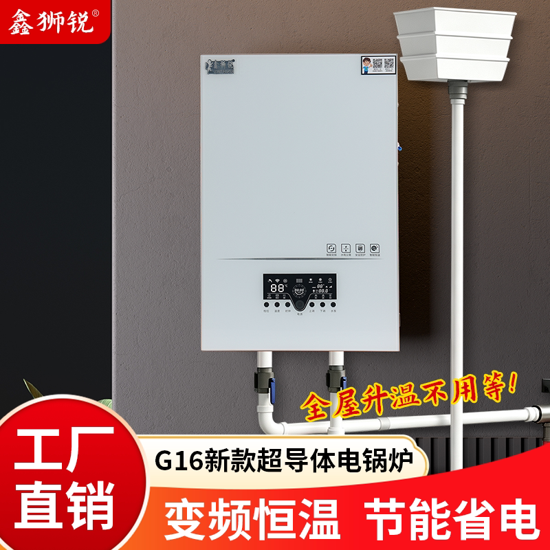 新款电锅炉半导体家用采暖炉220全自动农村煤改电壁挂炉380取暖炉