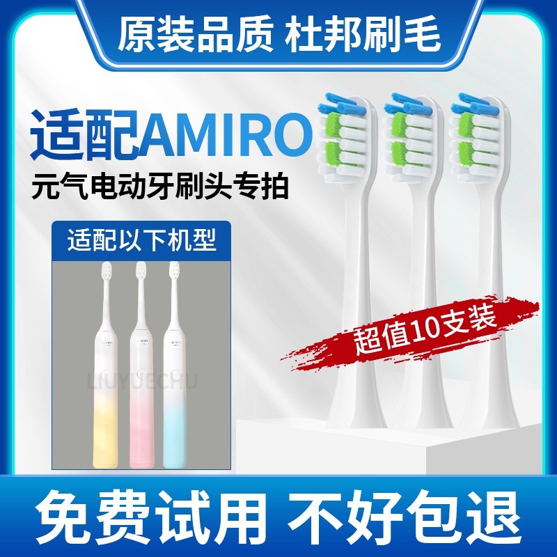 高品质适配AMIRO电动牙刷头元气觅光替换刷头AFE002声波成人通用