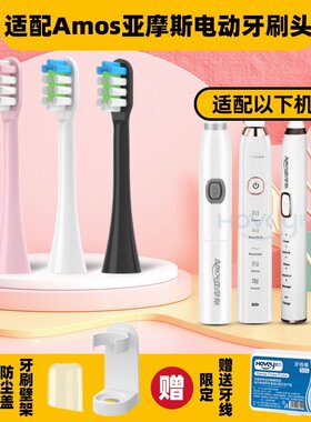 高品质适配Amos亚摩斯电动牙刷头AS-TB17/12/09/AS-TB11儿童小孩