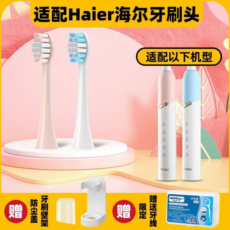 高品质适配Haier海尔电动牙刷头HTZ1/5168/5169/5170/5171牙刷头