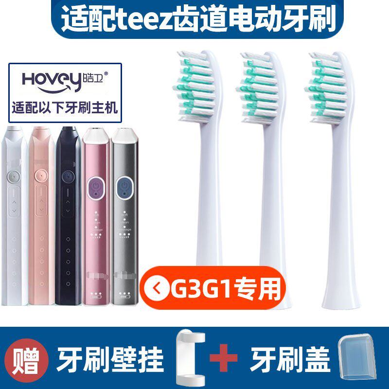 适配teez齿道拜尔儿童电动牙刷头G1/G3A1A3K3X3X7 K5/K5s-1