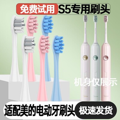 适配Midea美的电动牙刷头S5成人情侣通用替换头软毛罗马柱