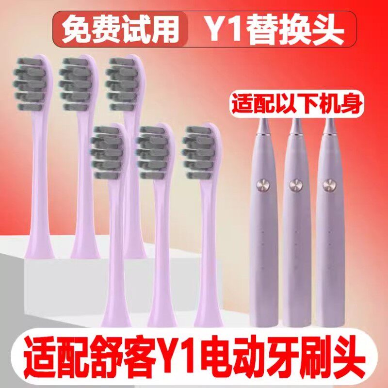高品质适配舒客舒克Y1电动牙刷头成人情侣替换头精选刷毛