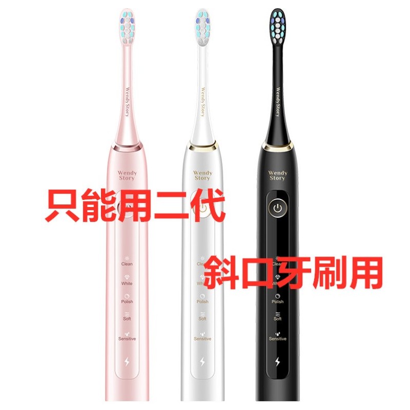 适配日本温迪故事Wendy Story电动牙刷头二代WD001/2软毛替换刷头