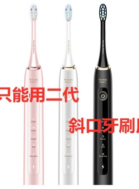 适配日本温迪故事Wendy Story电动牙刷头二代WD001/2软毛替换刷头