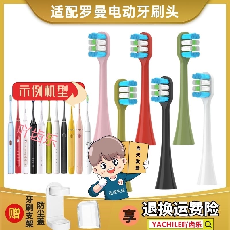 适配ROAMAN罗曼电动牙刷头T3/T5/T6/T7/T10/T10S/T20/S3/S2/S1/S5