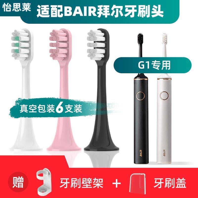 适用於拜尔G1电动牙刷刷头BAIR/G201/X3/小白001S/A8/supins