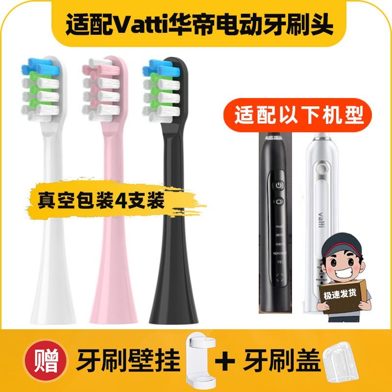 适配华帝电动牙刷刷头Vatti通用ys-001/ys-005/IPX7牙刷刷头成人