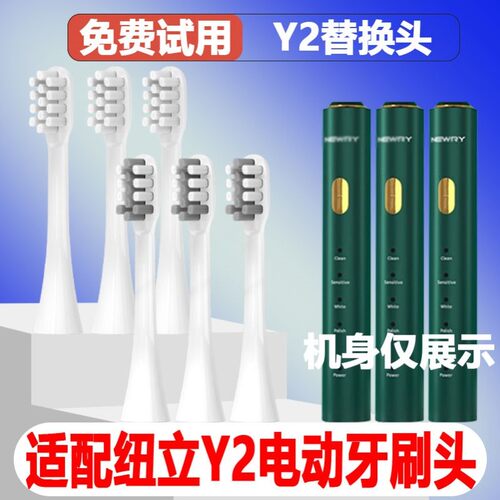 适配NEWRY纽立BJ-Y2电动牙刷头成人情侣替换头精选刷毛