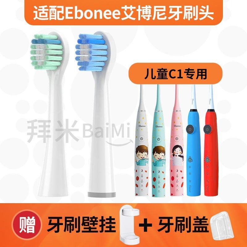 适配Ebonee艾博尼儿童电动牙刷头C1/C5/4-6-10岁小火箭宝宝替换头