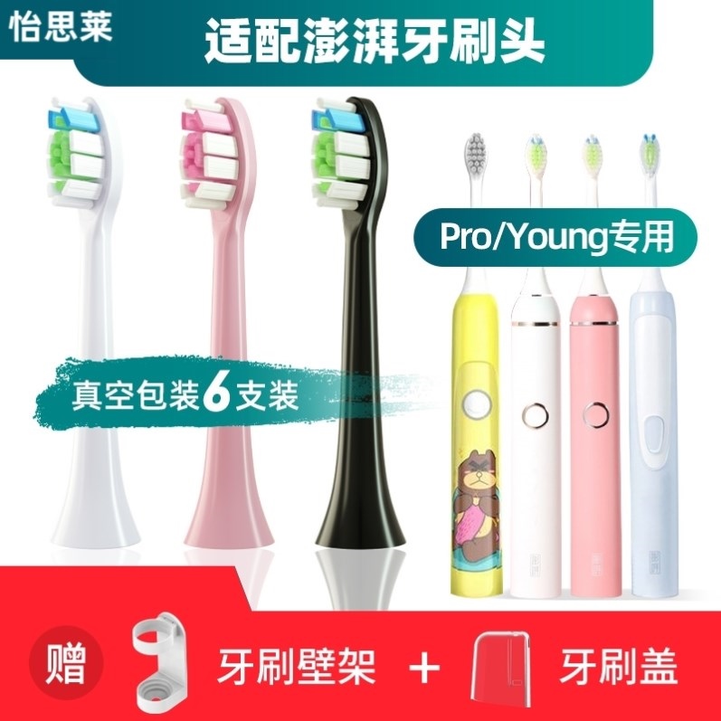 适配荷兰澎湃电动牙刷刷头Pro/Young/T-6S/7S儿童pp801必要商城PC