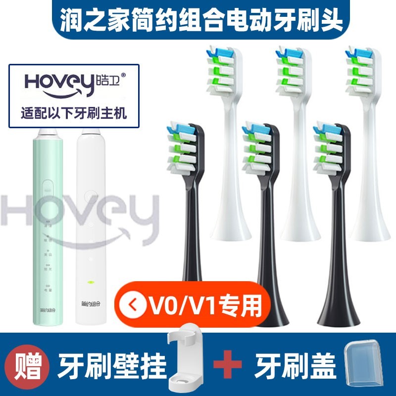 适配润之家简约组合电动牙刷头V1华润万家伟杰联合款牙刷头