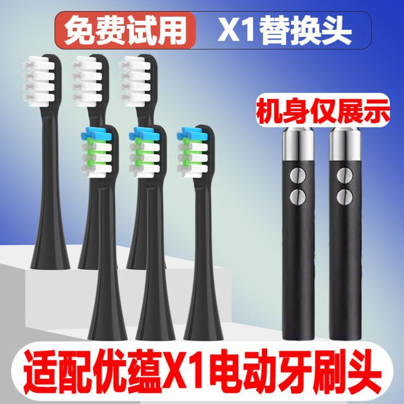 高品质适配UYUN优蕴电动牙刷头X1替换成人清洁型通用刷毛替换头