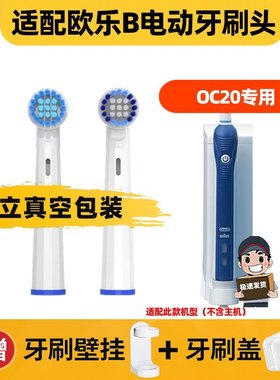 适配博朗oralb欧乐B OC20电动牙刷头D12 3757 3709 P2000 D16替换