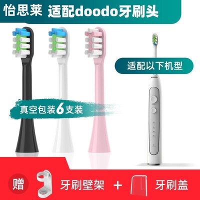 适配doodo电动牙刷头tb001环球捕手Global Scanner成人牙刷头