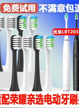 高品质适配荣耀亲选Lebooo力博得电动牙刷头pro优享LBT203539A