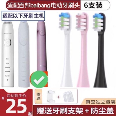 适用百邦baibang电动牙刷头0901电动牙刷通用牙刷刷头