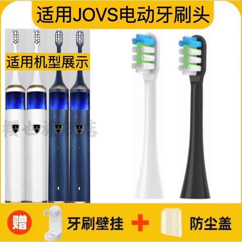 适用JOVS星空声波电动牙刷头杜邦柔软刷毛高效清洁替换头