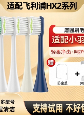 适配飞利浦电动牙刷头小羽刷HX247L/M/C/242B/243W/245F/2471