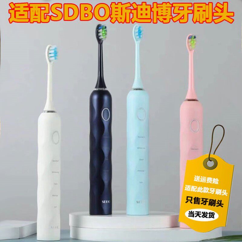 适用于SDBO斯迪博电动牙刷头P100/P700/P900通用替换清洁型