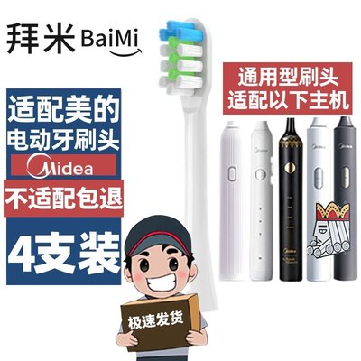 替换刷头Midea美的电动牙刷刷头梅花国王S1P/MC-AJ0201/0101/0501