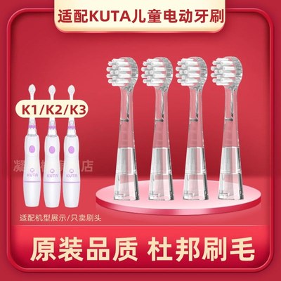 适用KUTA电动牙刷头儿童K1/K2冰淇淋K3卡通软毛替换头S8/S9牙刷头